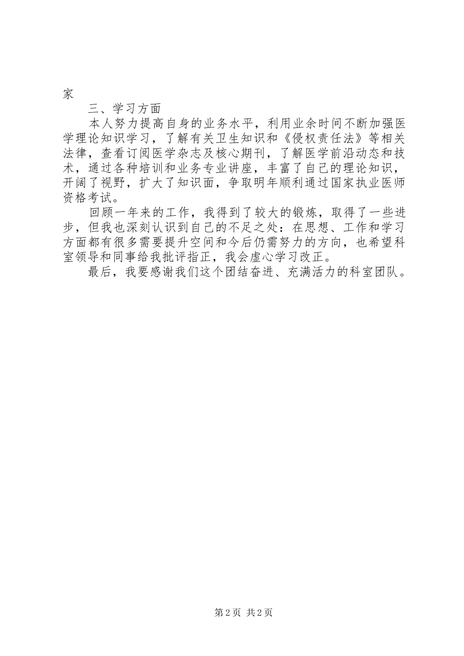 医院新医生年终述职述廉报告_第2页