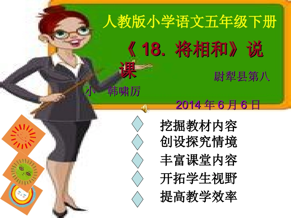韩啸厉说课演示课件_第1页