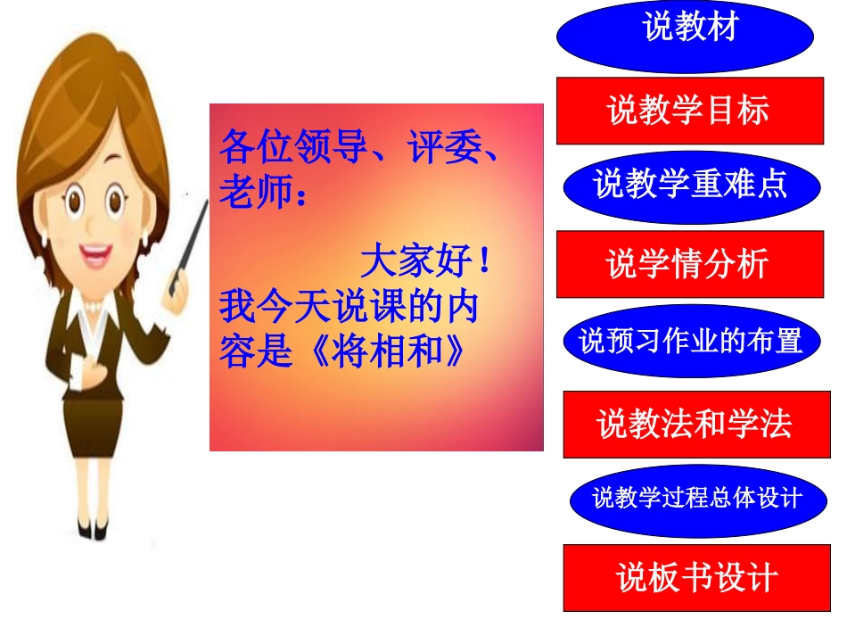 韩啸厉说课演示课件_第2页