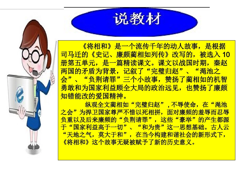 韩啸厉说课演示课件_第3页