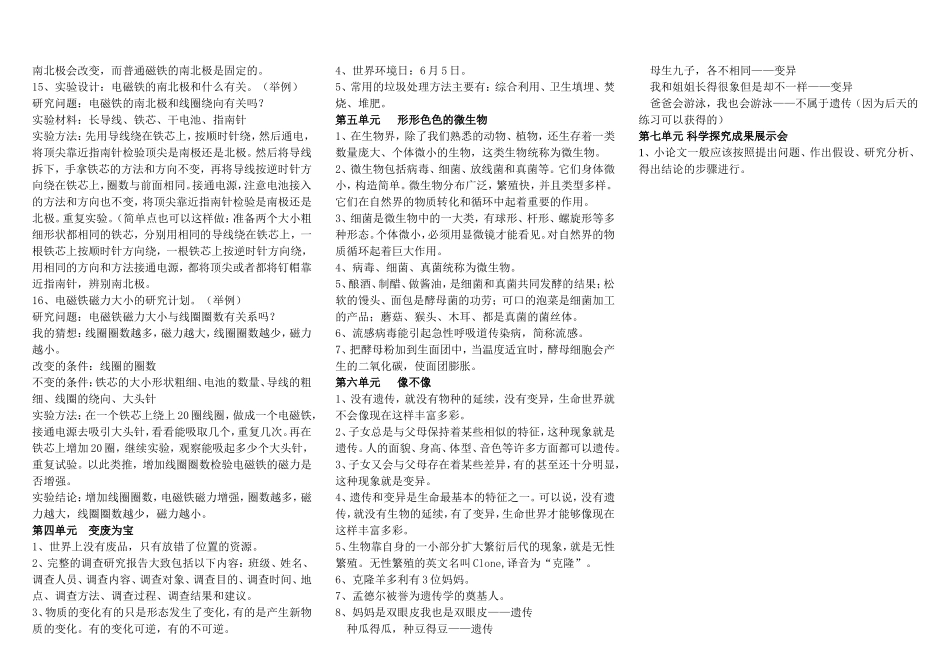 大象版五年级科学下册复习资料(1)_第2页