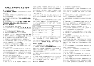 大象版五年级科学下册复习资料(1)