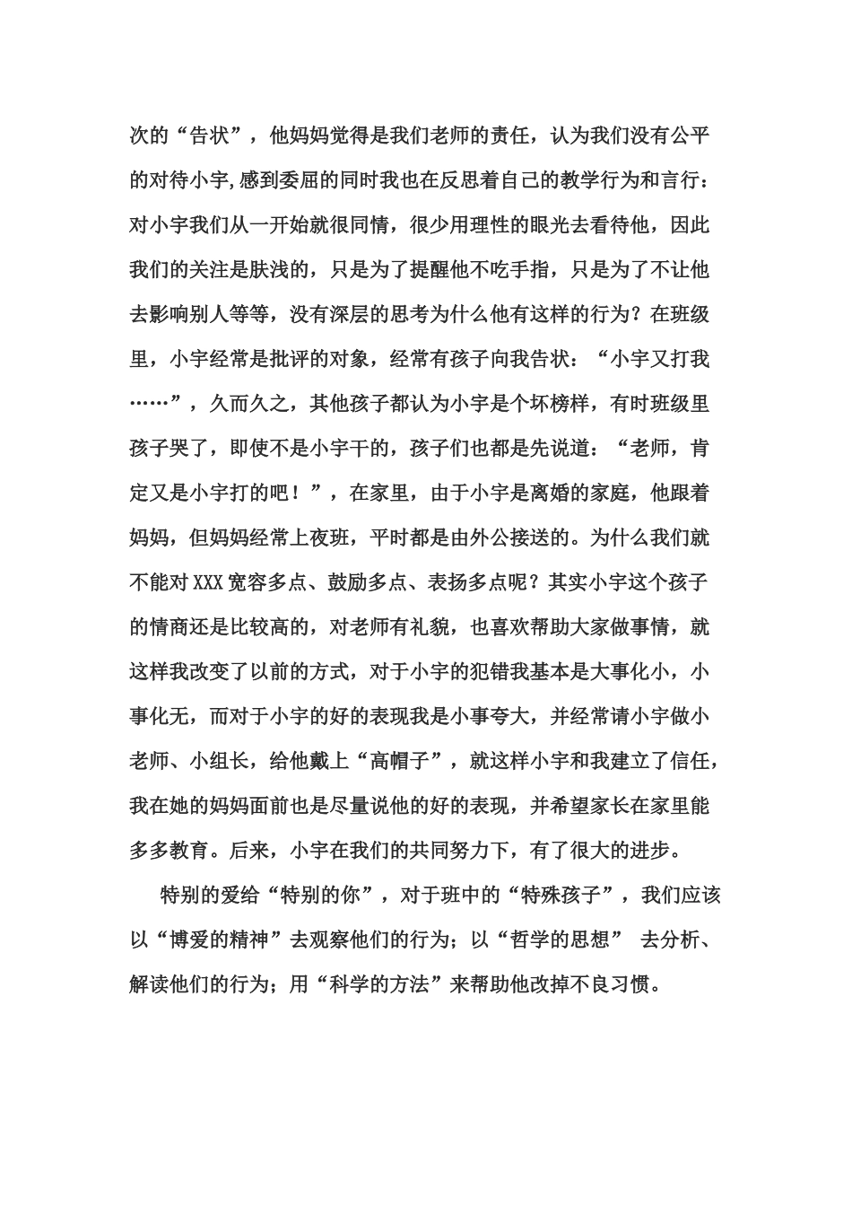 幼儿园教师专业素养_第2页