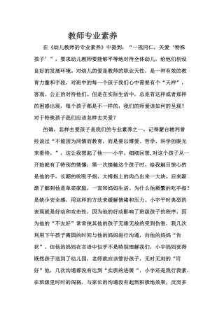 幼儿园教师专业素养