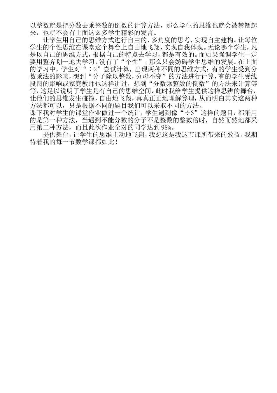 思维在这里飞翔_第2页