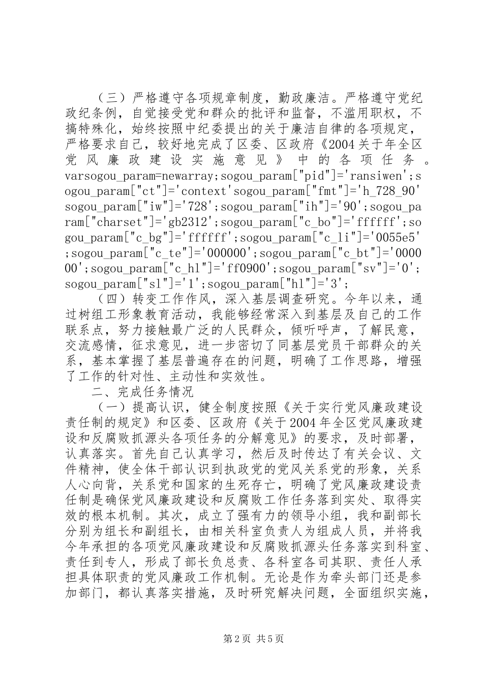 组织部长述职述廉报告_第2页