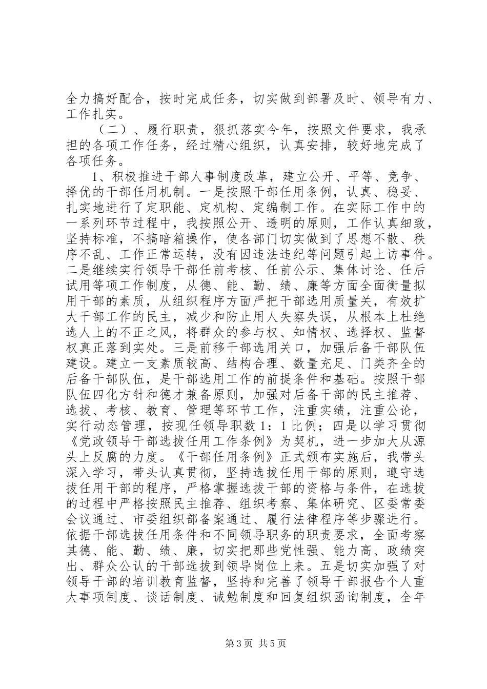 组织部长述职述廉报告_第3页