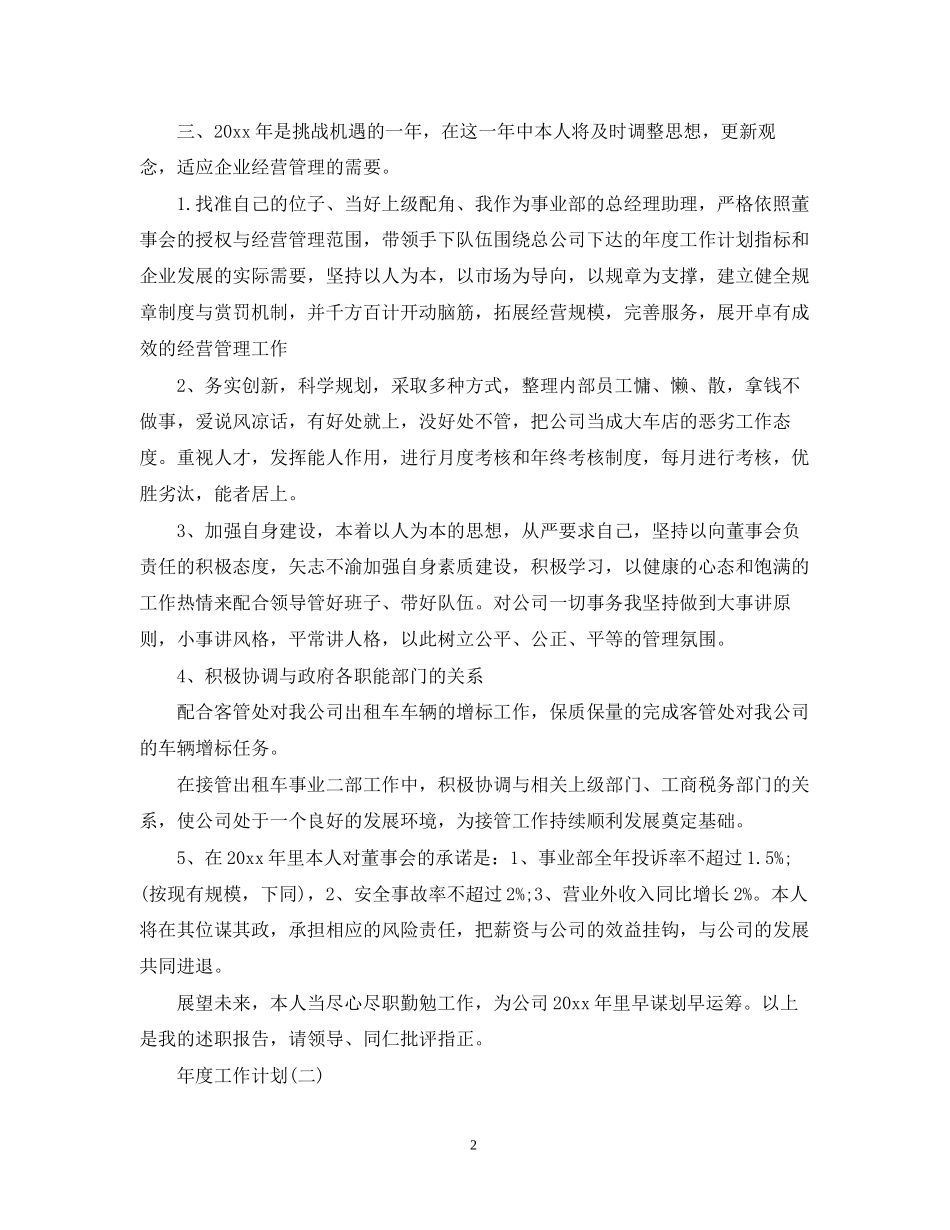酒店总经理的年度工作计划_第2页