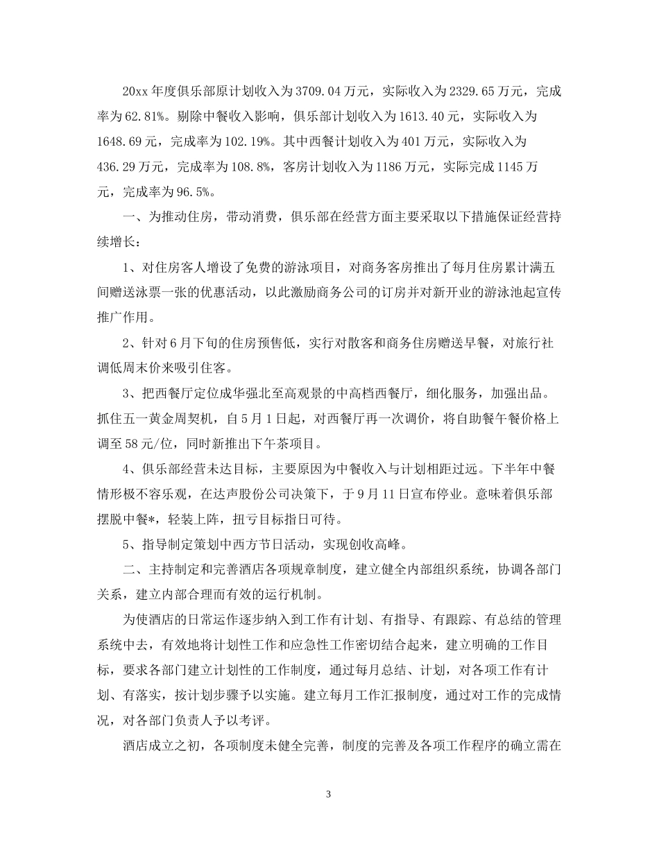 酒店总经理的年度工作计划_第3页