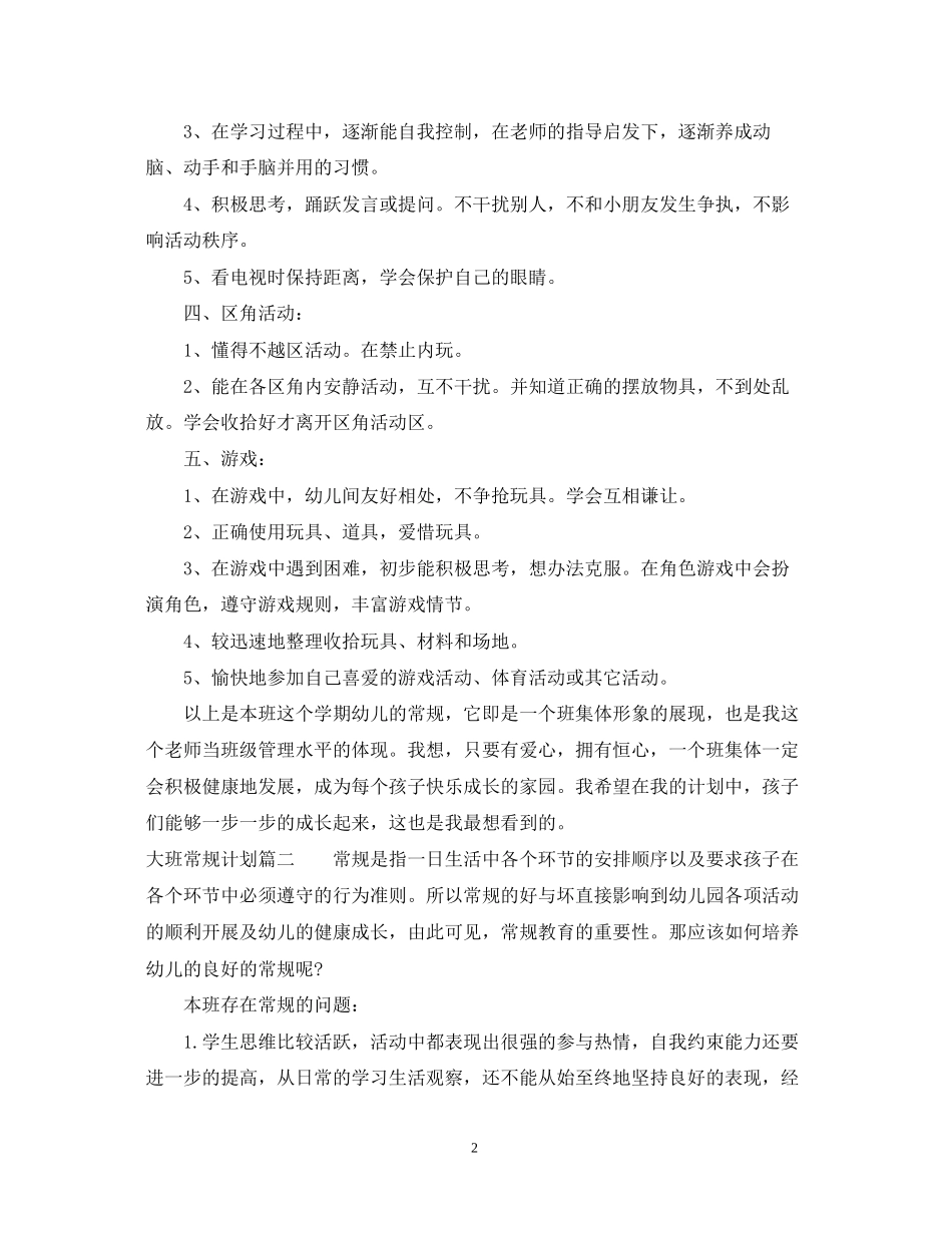 大班常规计划_第2页