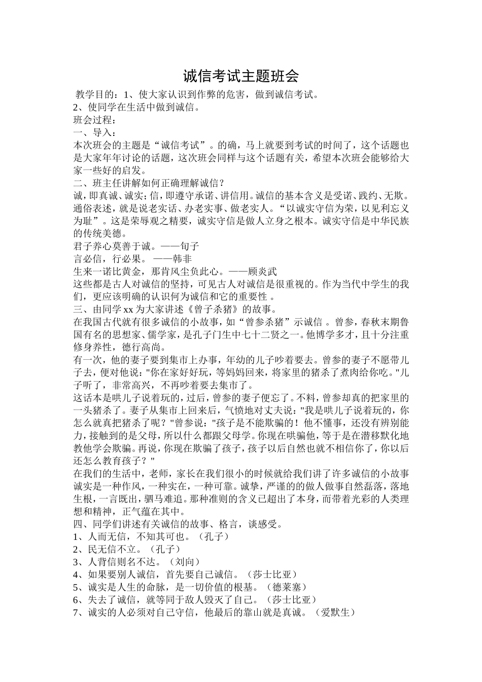 诚信考试主题班会_第1页