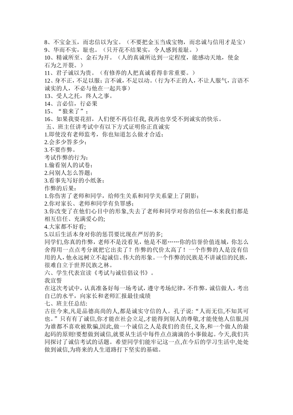 诚信考试主题班会_第2页