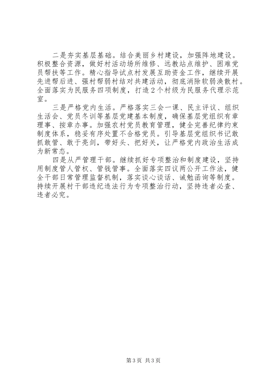 镇党委书记述职报告范文_第3页