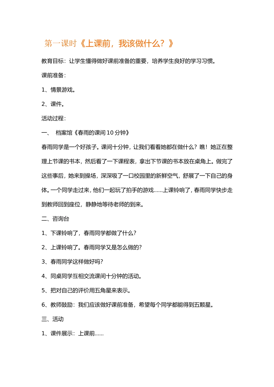 一年级心理健康教案_第1页