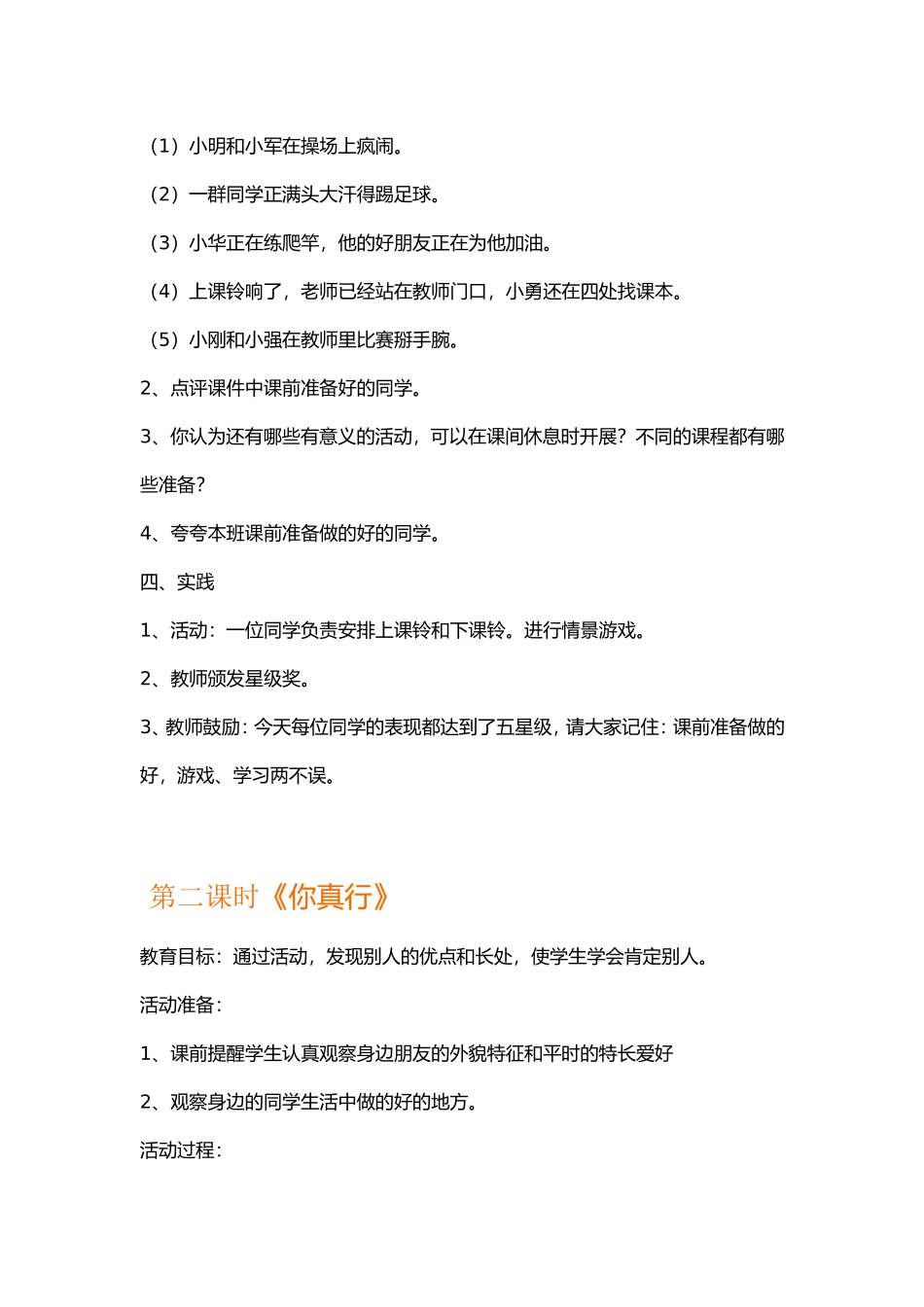 一年级心理健康教案_第2页