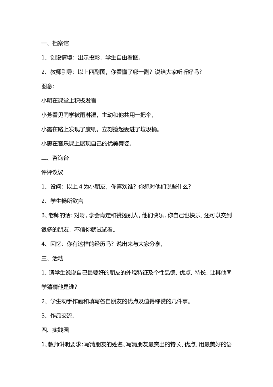 一年级心理健康教案_第3页