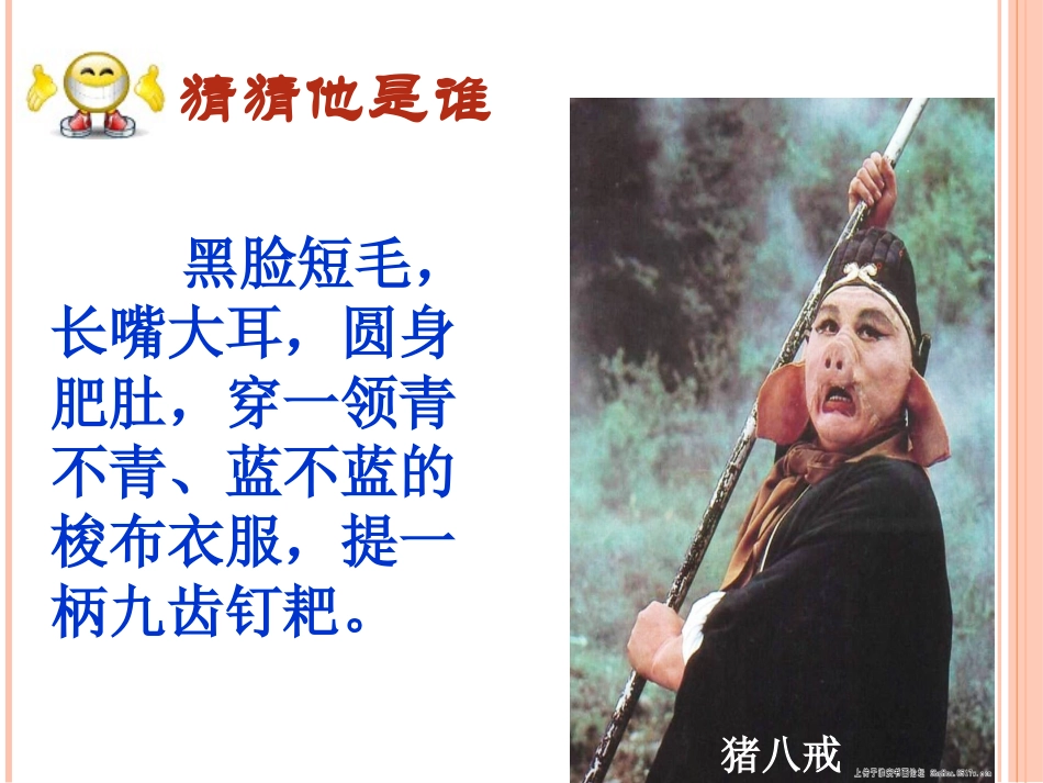 生动的人物描写_第2页