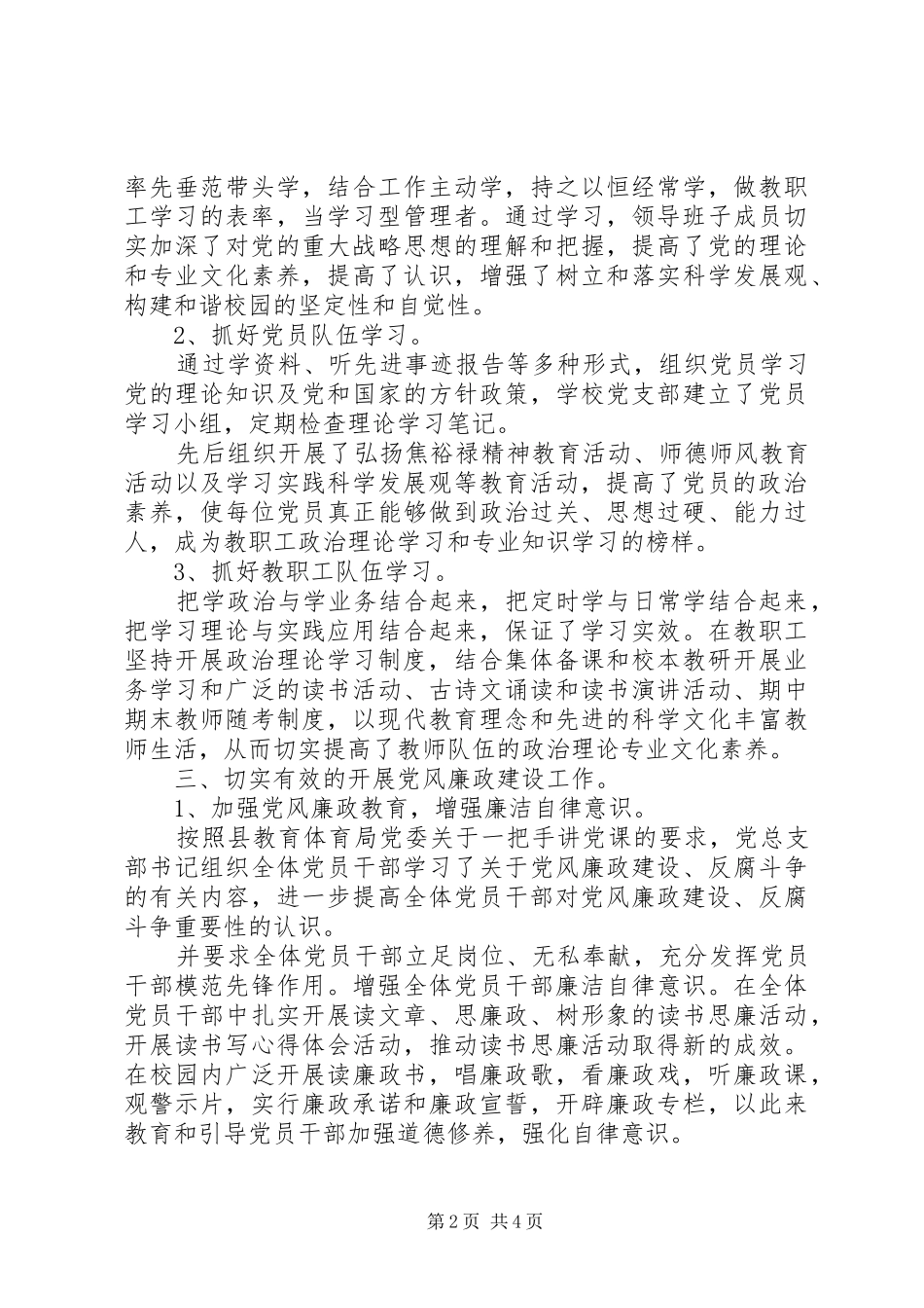 学校书记党建工作述职报告_第2页