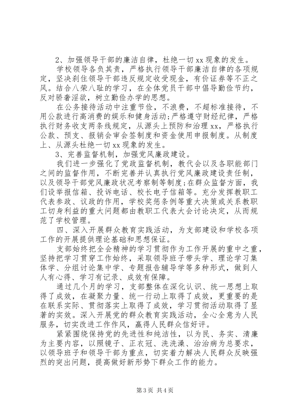 学校书记党建工作述职报告_第3页