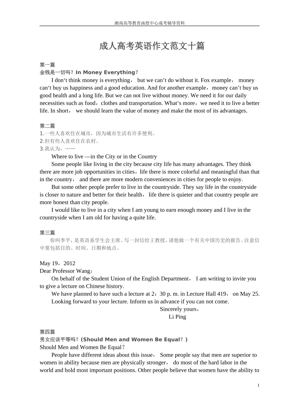 成人高考英语作文范文十篇_第1页