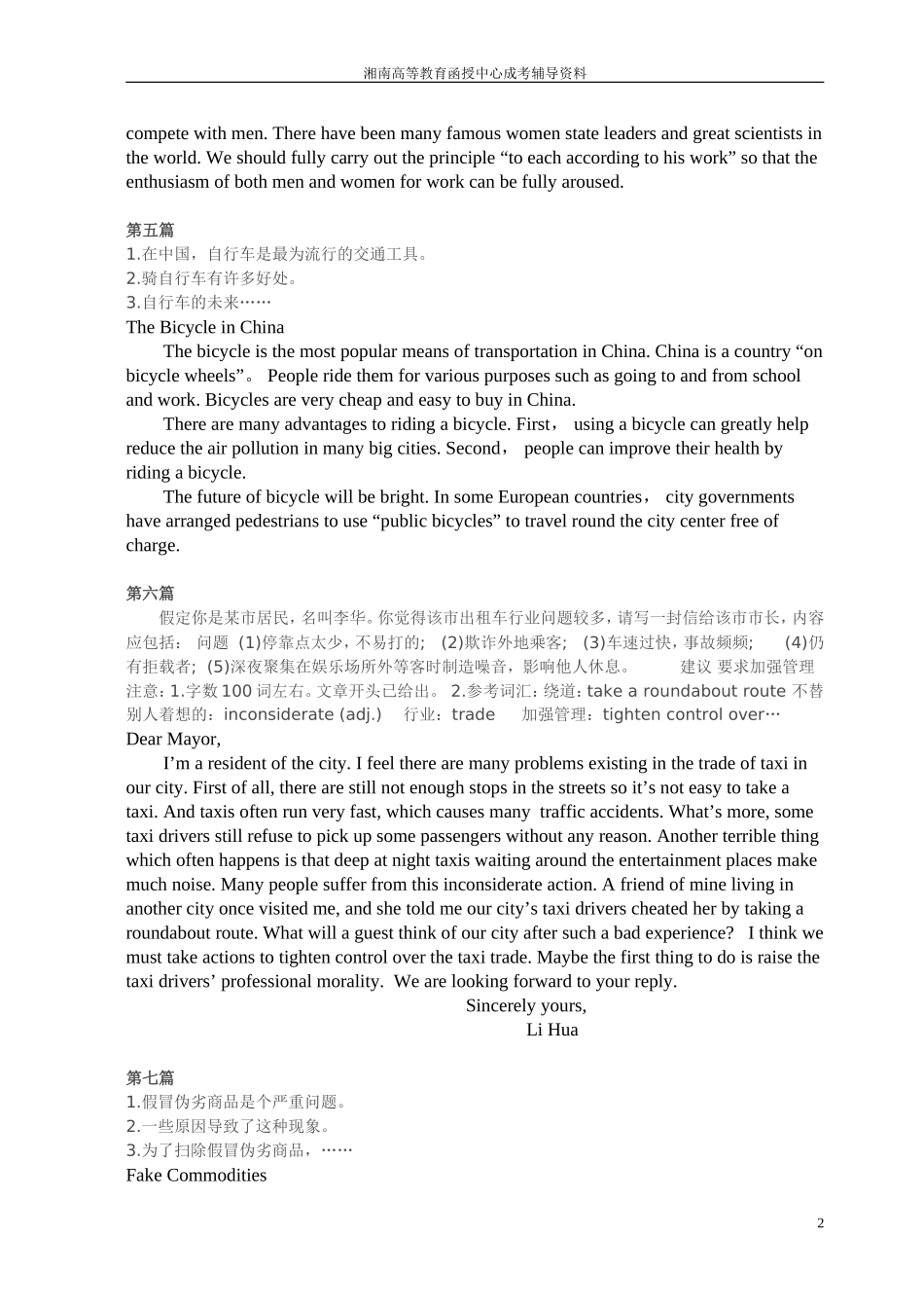 成人高考英语作文范文十篇_第2页