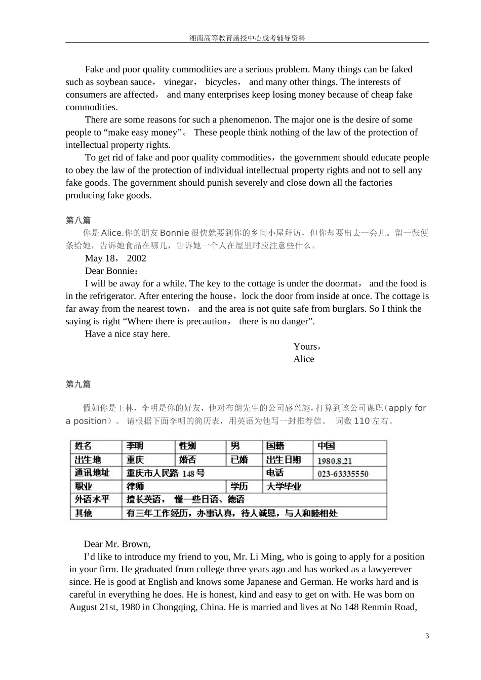 成人高考英语作文范文十篇_第3页