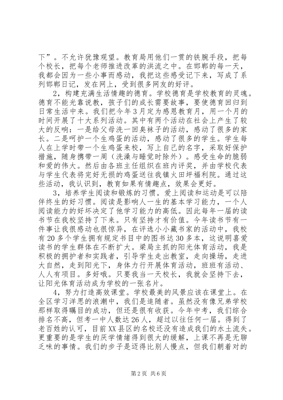 学校长述职报告 (78)_第2页