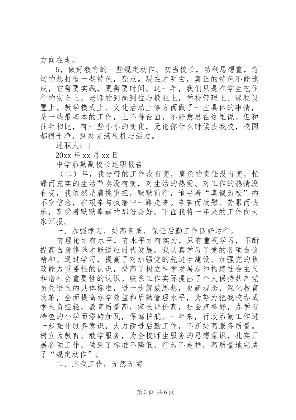 学校长述职报告 (78)_第3页