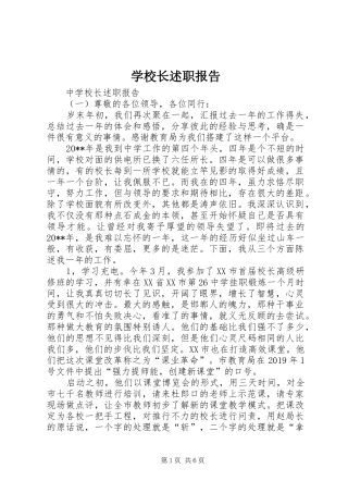 学校长述职报告 (78)