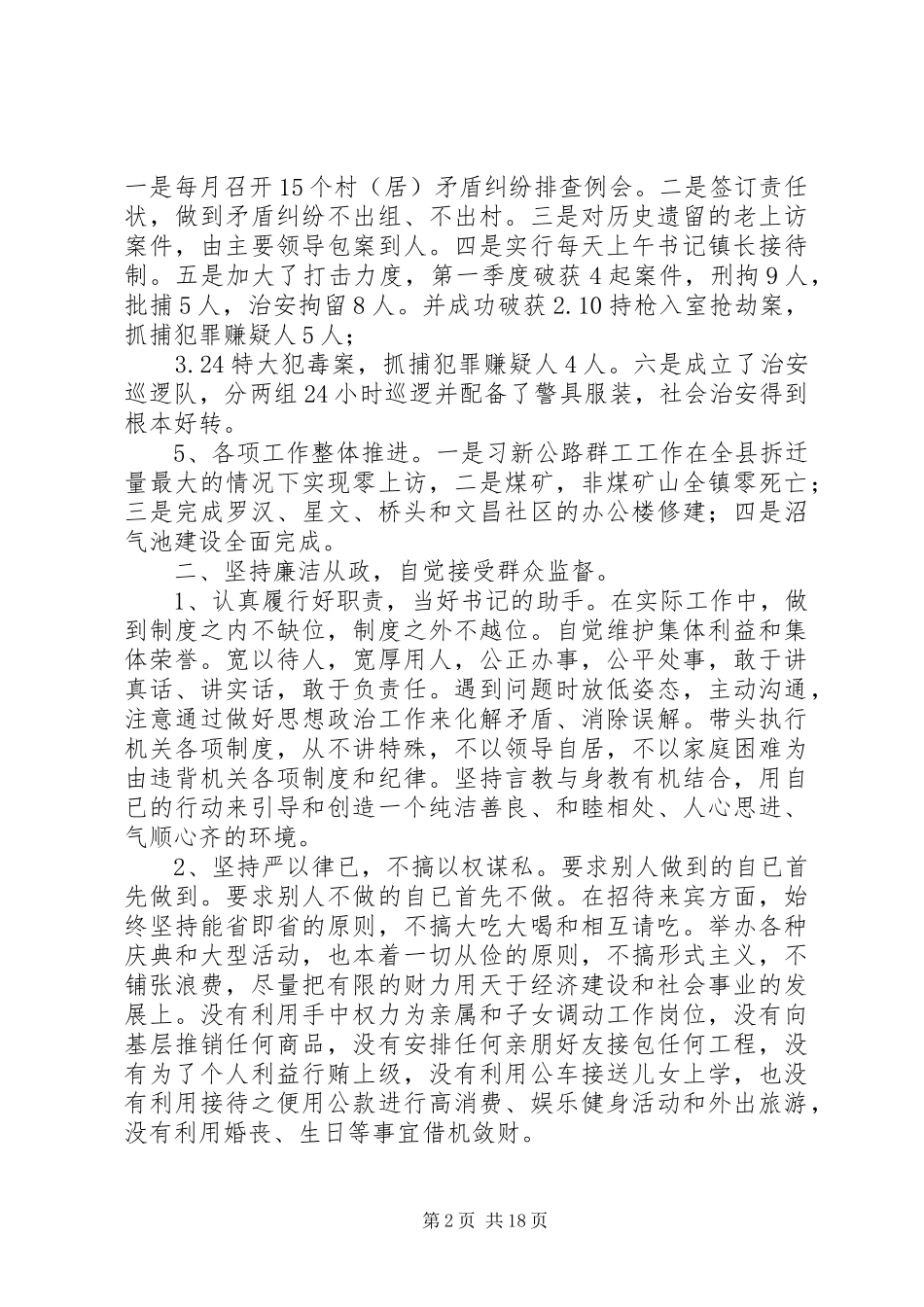 镇长年终述职述廉报告_第2页
