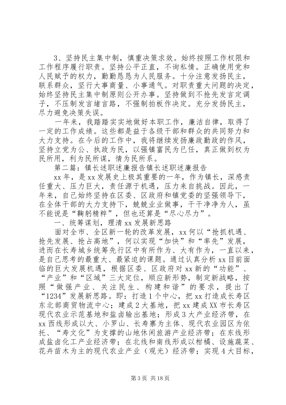 镇长年终述职述廉报告_第3页