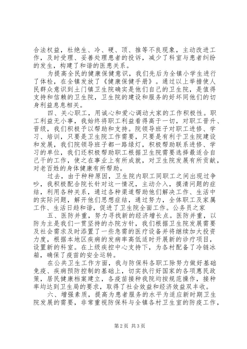 镇卫生院领导述职报告_第2页