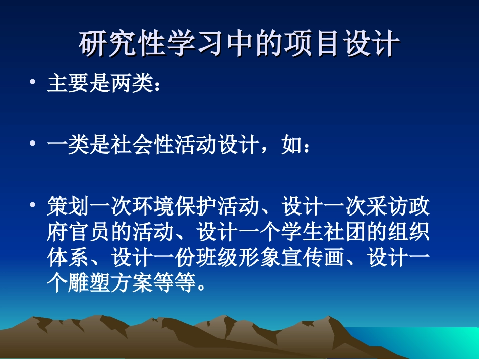 社会性活动设计的基本过程_第2页