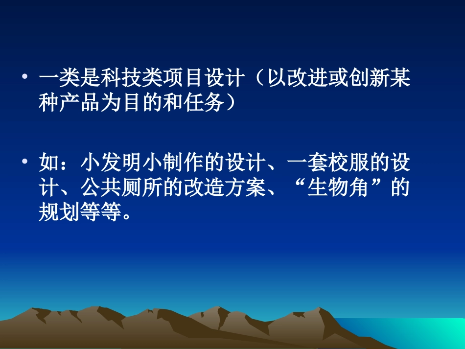 社会性活动设计的基本过程_第3页