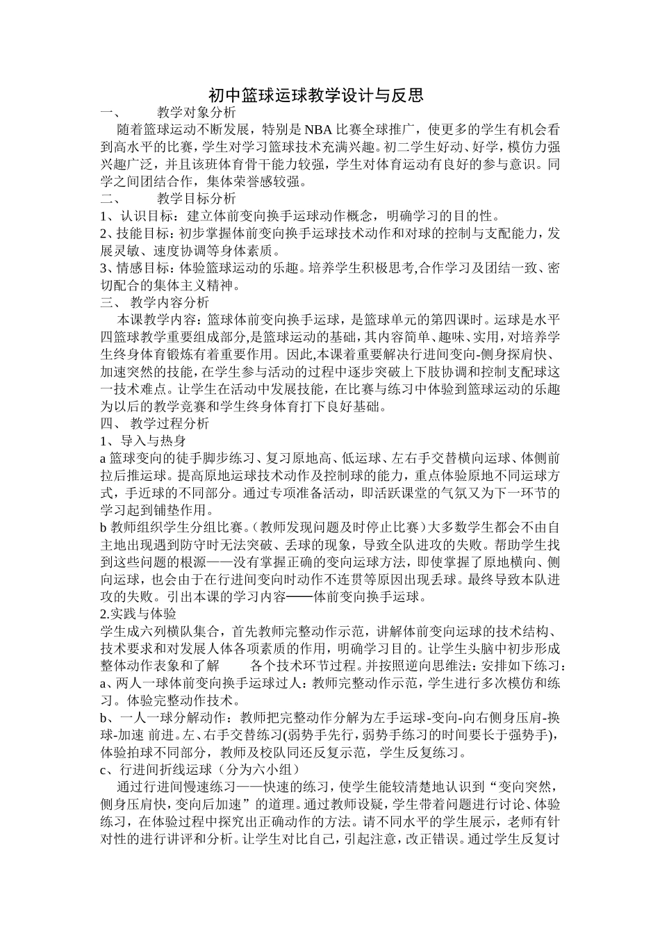 初中篮球运球教学设计与反思_第1页
