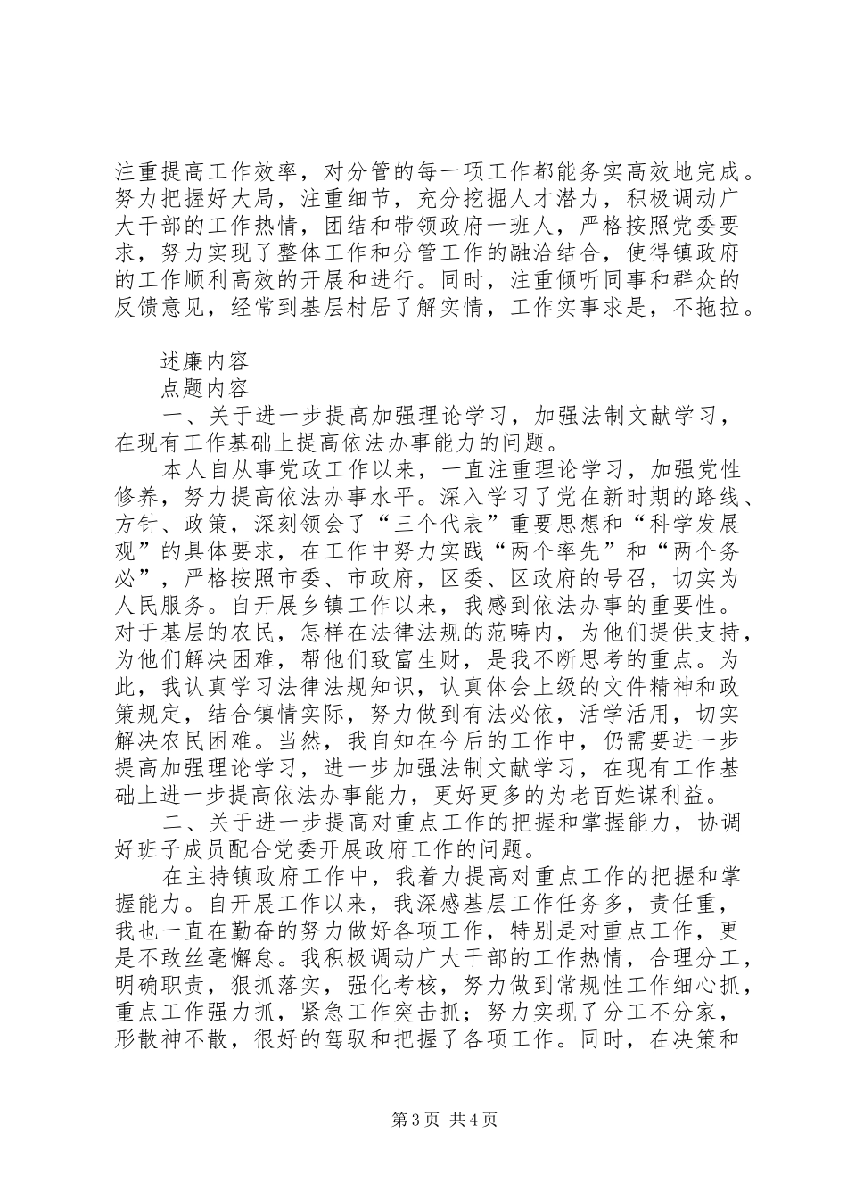 镇长述职述廉报告 (13)_第3页