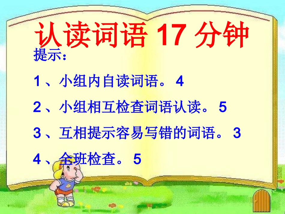 人教版四年级上册语文园地六(完美版) (3)_第2页