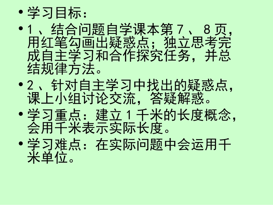 千米的认识PPT课件_第2页