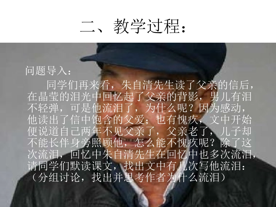 微课《背影》之父亲的泪水_第3页