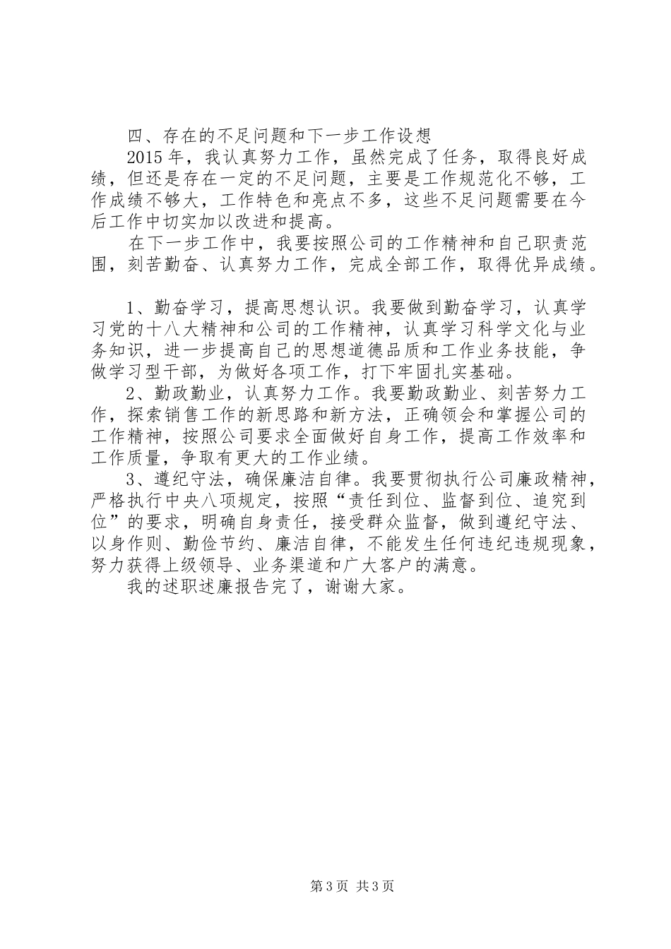 营业单位班子成员述职述廉报告_第3页