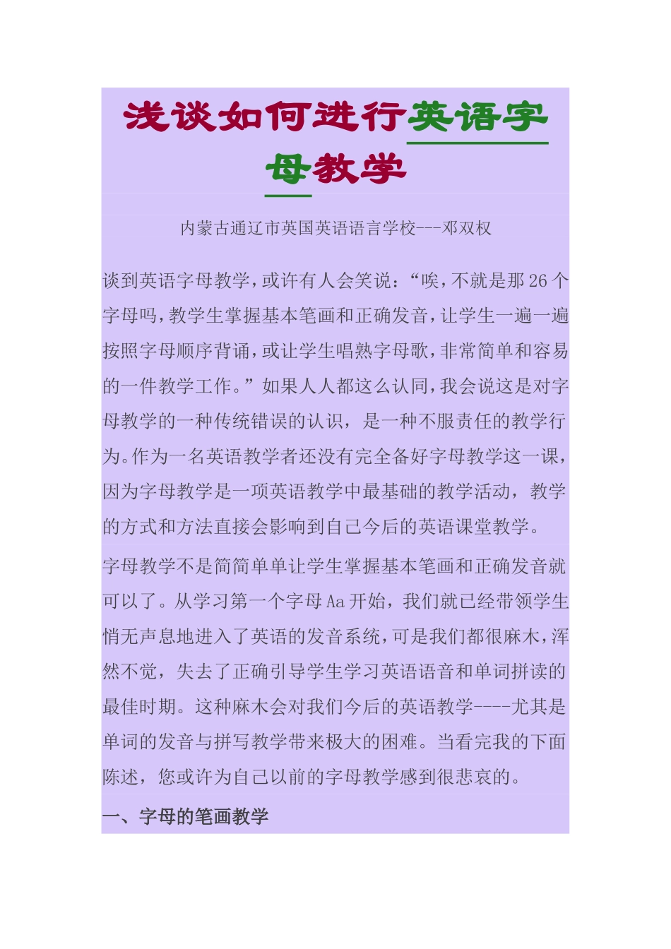 四年级上学期研究性学习教学计划_第1页