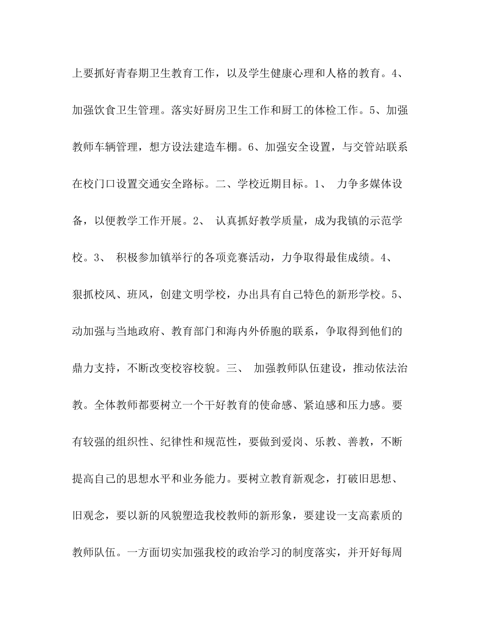 2020年中小学教育教学工作计划_第2页