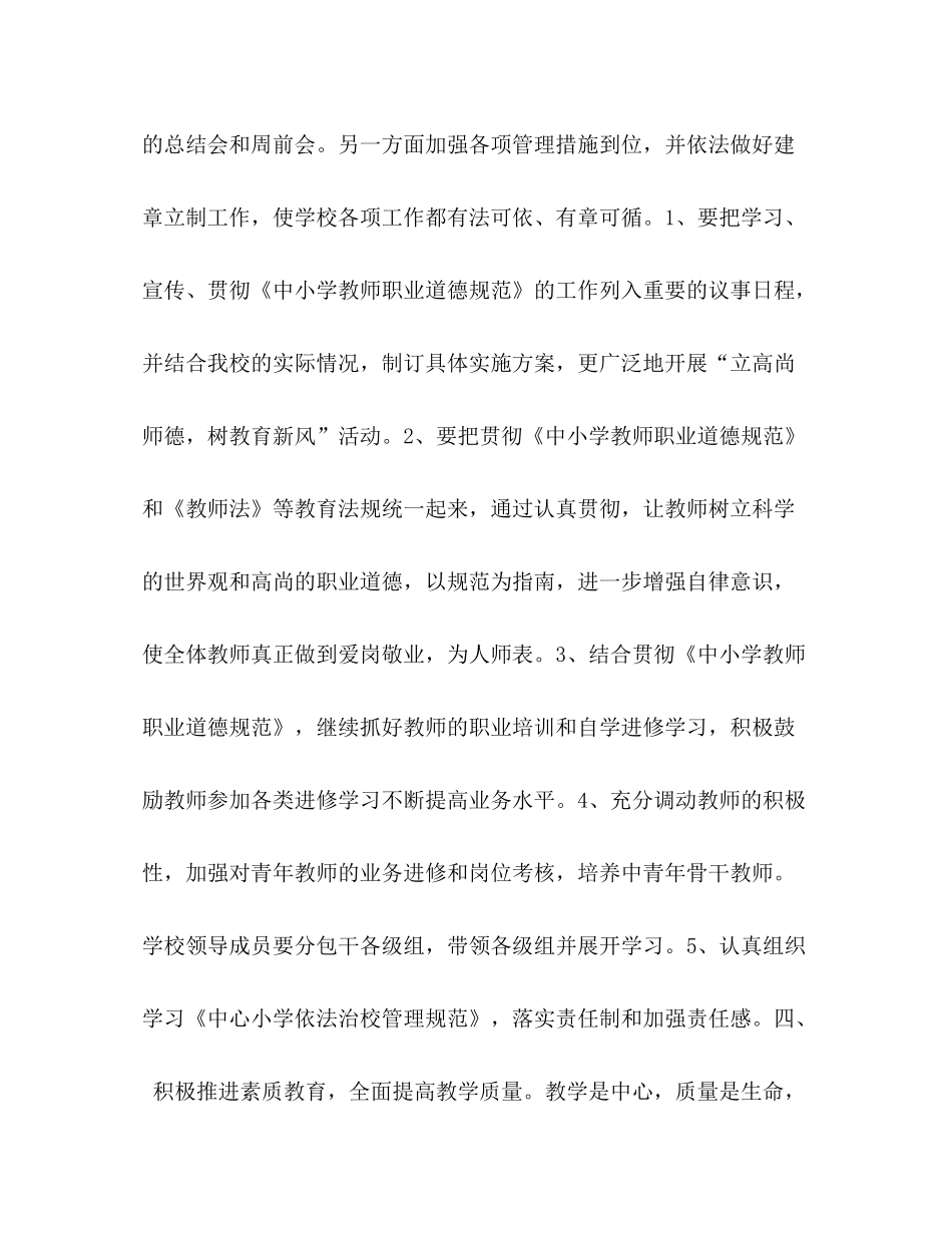 2020年中小学教育教学工作计划_第3页