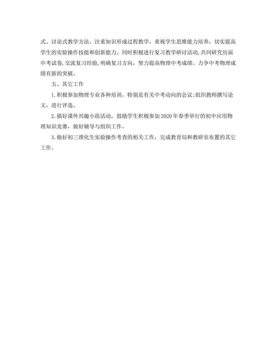 初中物理教研组工作计划表格_第2页