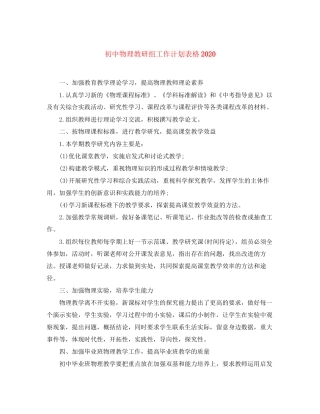 初中物理教研组工作计划表格