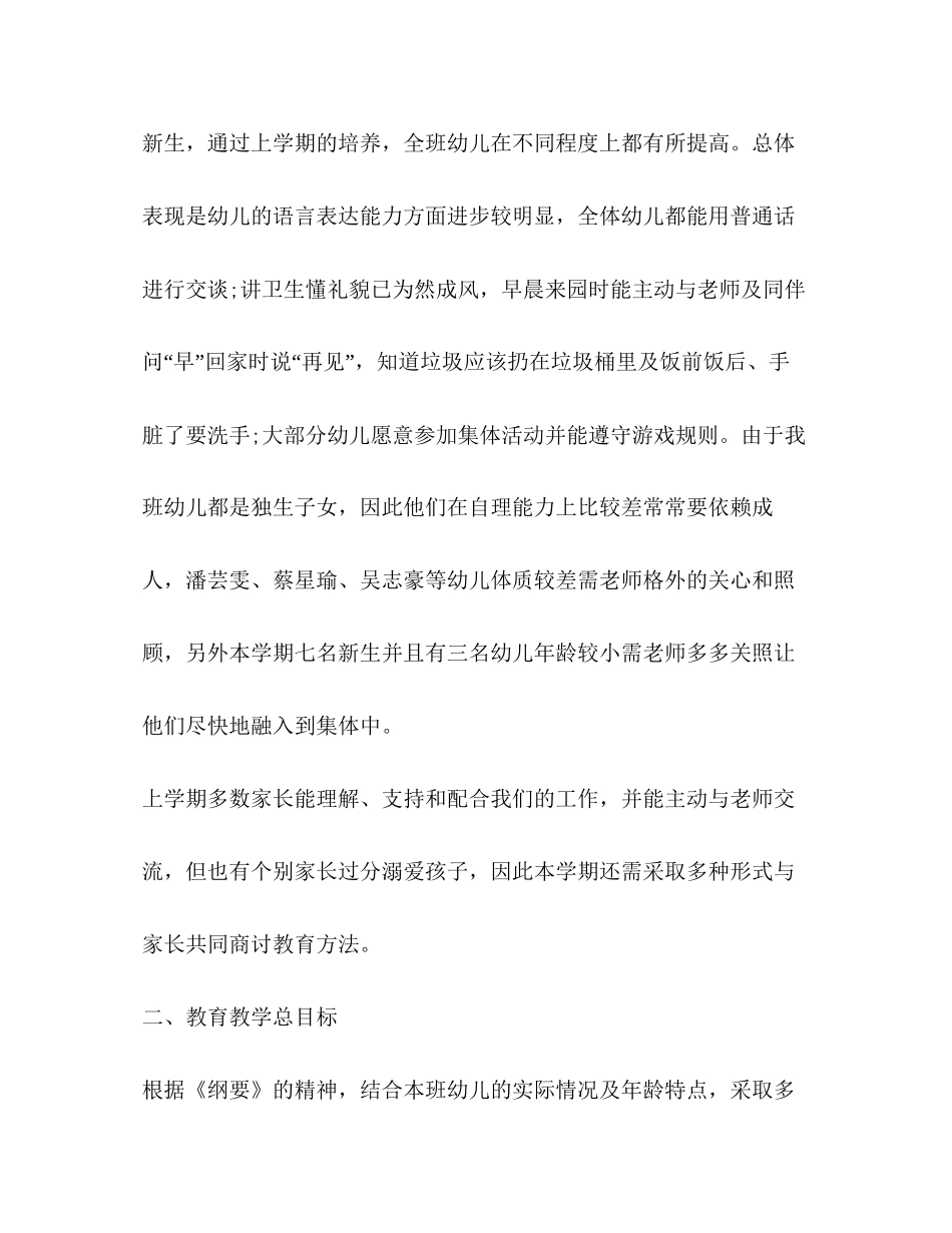托班老师上学期个人计划模板_第2页