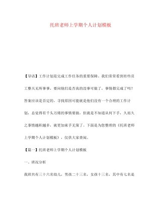 托班老师上学期个人计划模板