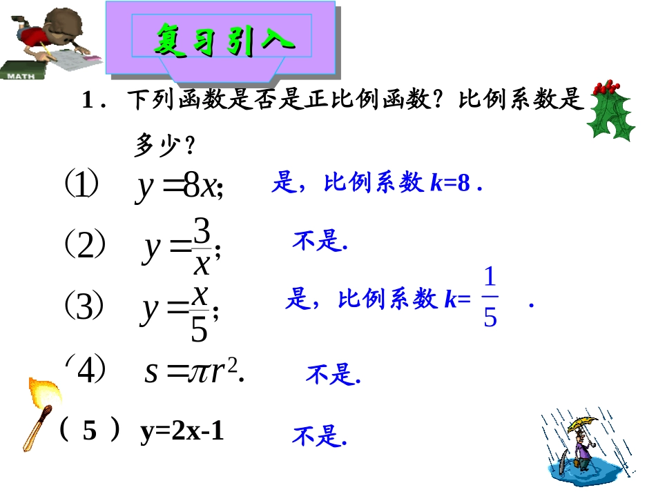 正比例函数图象1_第2页