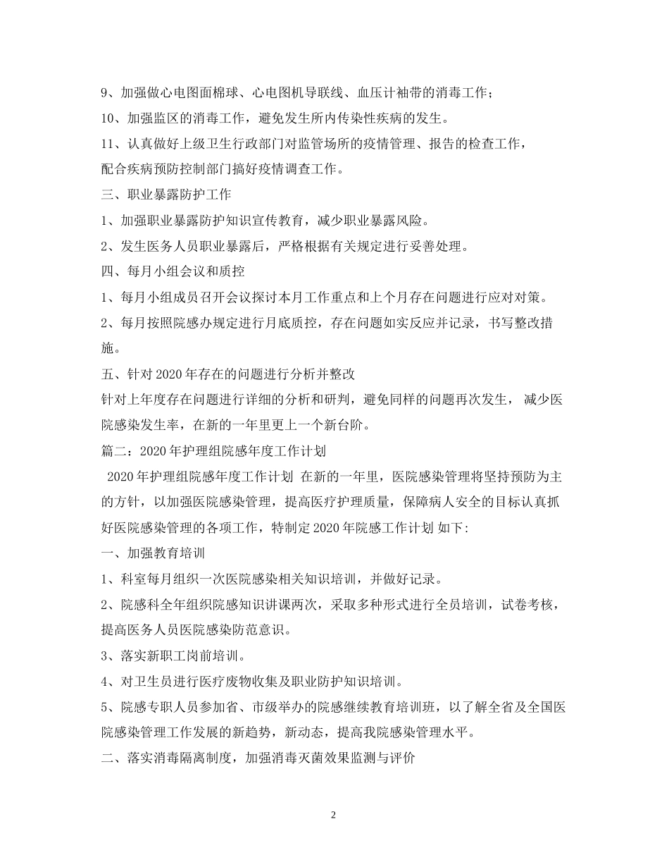 科室院感年度工作计划2)_第2页