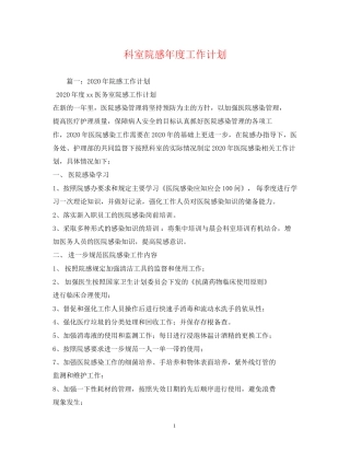 科室院感年度工作计划2)
